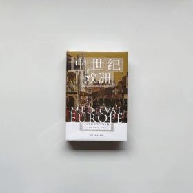 汗青堂丛书120 中世纪欧洲 精装 克里斯威克姆 李腾9787513939720