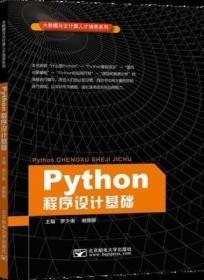 Python程序设计基础 程序设计 HT