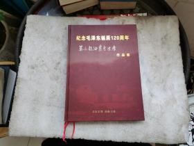 纪念毛泽东诞辰120周年：吴永龙油画书法展作品集