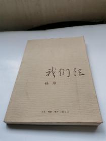 我们仨