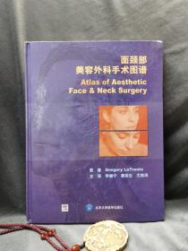 面颈部美容外科手术图谱-1