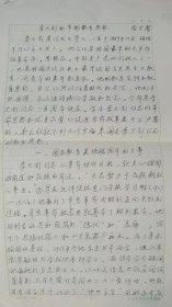 中央教育科学研究所手稿《李大钊的早期教育思想》