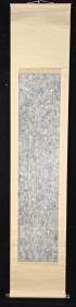 【日本回流】原装旧裱 旧拓 杜浦重御 《太乃木将军挽歌》一幅（纸本立轴，画心约3.2平尺，钤印：杜浦重御、天真永在) HXTX231296