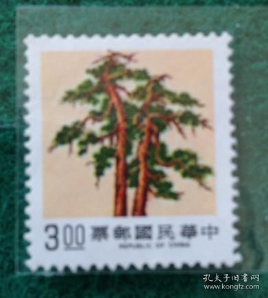 台湾邮票 常107 1989年 松树 新票10品