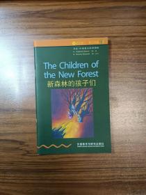 书虫 牛津英汉双语读物 新森林的孩子们