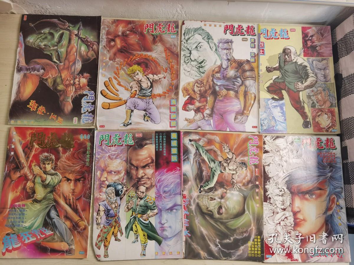 80年代老漫画龙虎门几十本 孔夫子旧书网