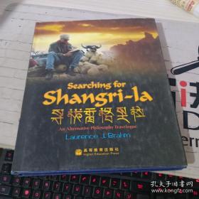 寻找香格里拉：现代经文游记