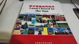 离太阳最近的地方
