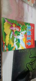天鵝王子