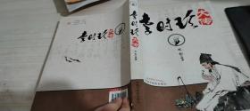 李时珍大传