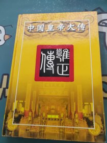 雍正传