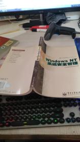 Windows NT 系统安全管理