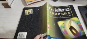 C++ Builder 4.0多媒体开发技术
