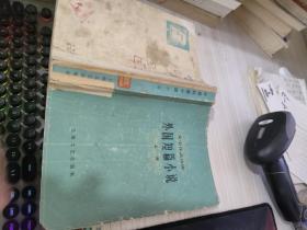 外国短篇小说（上册）