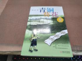 青铜葵花