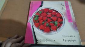 女人必吃的12种健康食物——食用主义丛书
