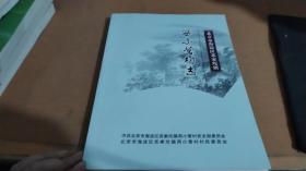 北京市海淀區蘇家坨鎮 -西小營村志