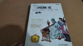 三国演义