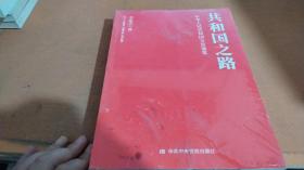 共和国之路