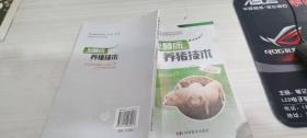 发酵床养猪技术 社