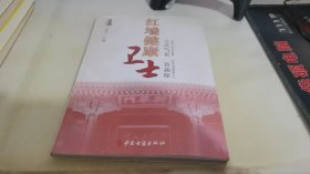 红墙健康卫士之元气足百病除