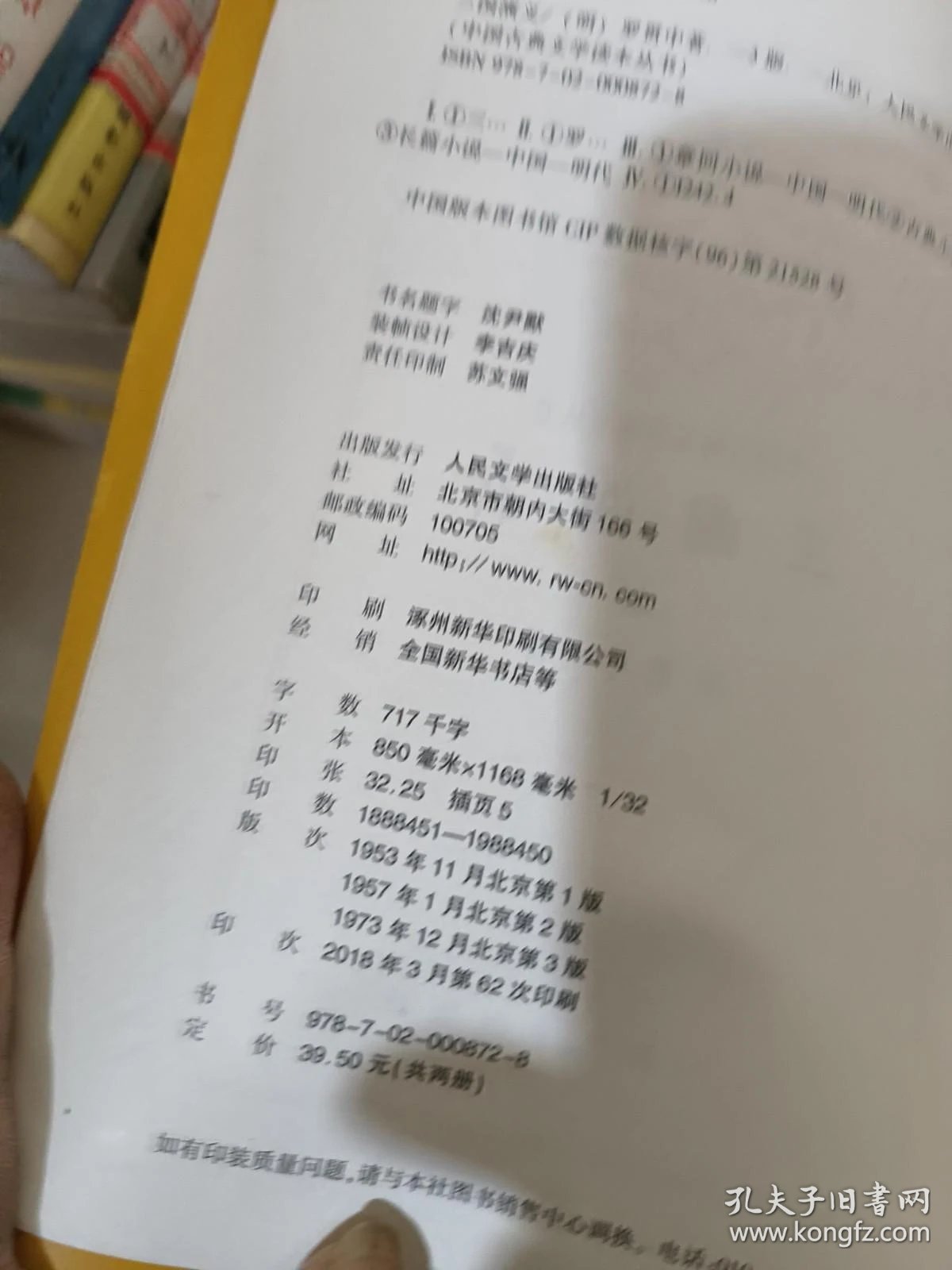 三国演义一共有多少页数 16556c5fc1b4762f_b.jpg