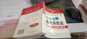 怎样把信送给加西亚