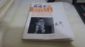 郎咸平说：我们的日子为什么这么难