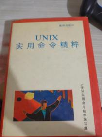 實用命令精粹