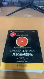 iPhone 4与iPad开发基础教程