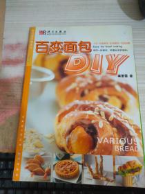 百变面包DIY
