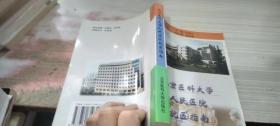 北京医科大学