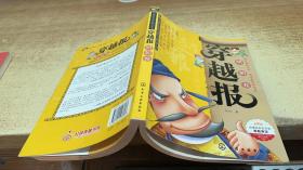 穿越报：明朝卷
