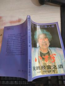 我的经营之道
