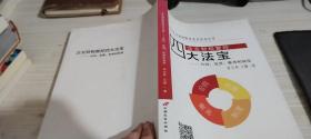 企业财税管控四大法宝 : 合同、发票、账务和制度