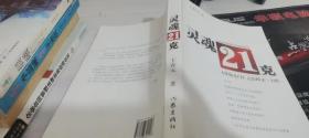 灵魂21克