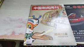 中国新闻周刊2022.7 11