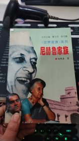 尼赫鲁家族