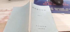 摄影曝光控制（北京电影学院 ）