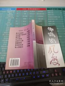 争鸣的风度
