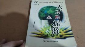 天才的摇篮-秋