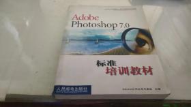 Adobe Photoshop7.0标准培训教材