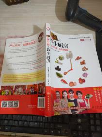 养生堂之养生厨房