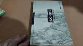 唐宋散文八大家