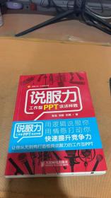 说服力：工作型PPT该这样做