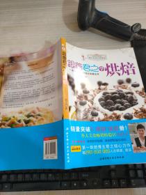 跟着君之学烘焙：一本教你轻松做西点的魔法书