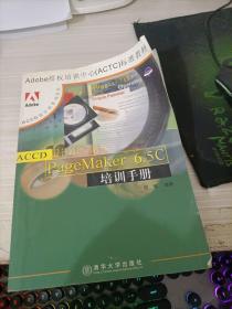 PageMaker 6.5C 培训手册