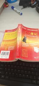 三三速记大学英语四级词汇