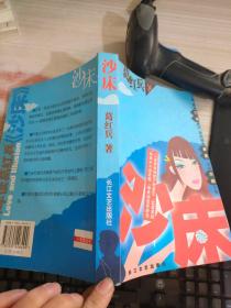 沙床