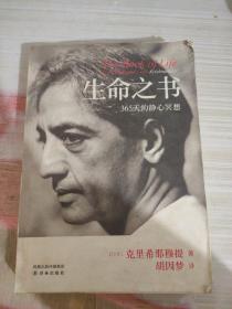 生命之书：365天的静心冥想